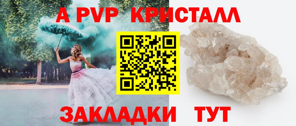 APVP Crystall  Северобайкальск  Alfa_PVP крисы CK  Alpha PVP Соль 