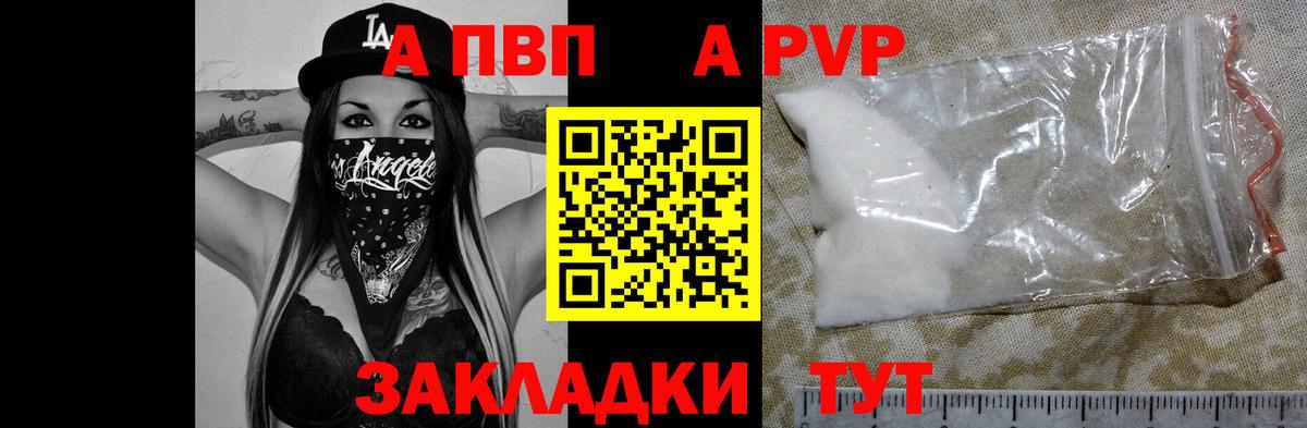 Alpha-PVP Соль Северобайкальск