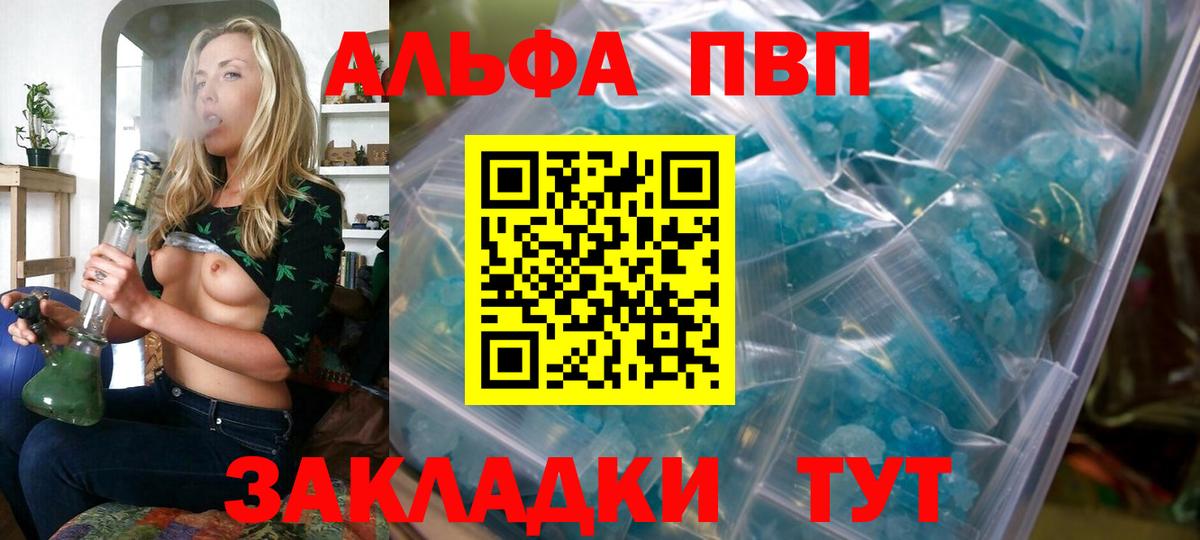 A PVP Crystall  Alpha PVP кристаллы  Альфа ПВП  APVP Соль  Вход с VPN  Северобайкальск 