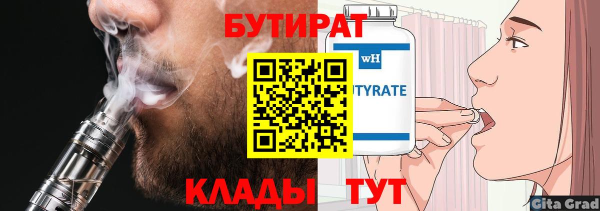 Северобайкальск  Бутират BDO 33%  Вход с VPN 