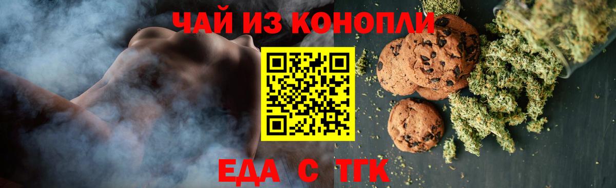 Северобайкальск  Еда ТГК конопля  Вход с VPN 