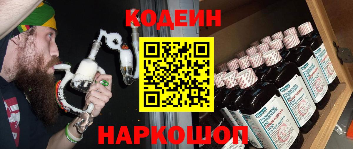 Codein Purple Drank Северобайкальск