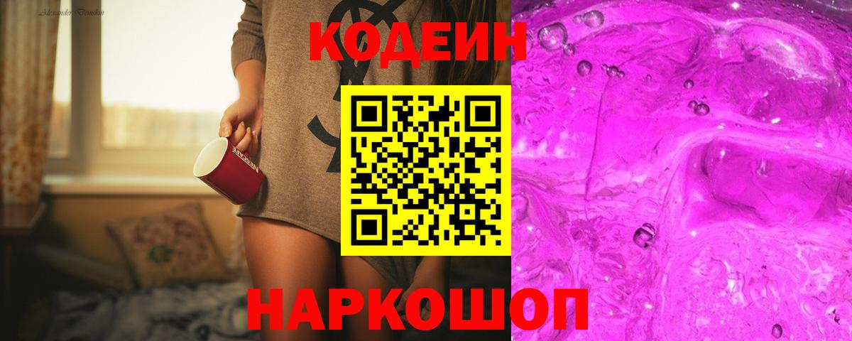 Кодеиновый сироп Lean Purple Drank  Северобайкальск 