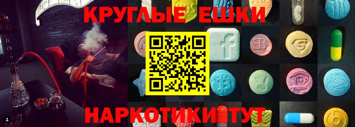Ecstasy круглые Северобайкальск