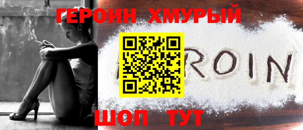 ГЕРОИН белый  Героин  Северобайкальск 