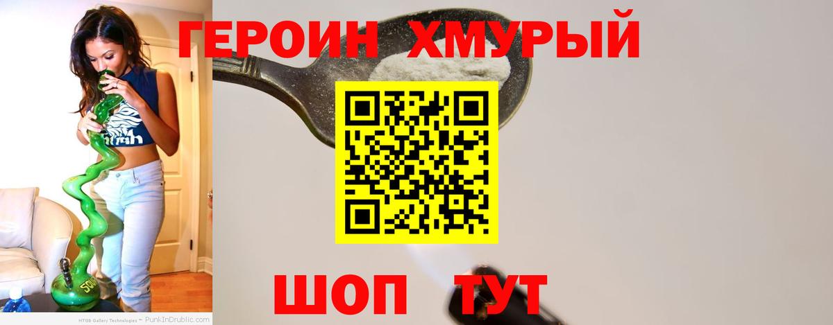 Героин Афган Северобайкальск