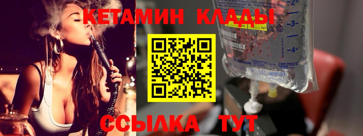 Кетамин VHQ Северобайкальск