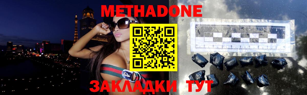 Метадон кристалл  МЕТАДОН methadone  blacksprut вход  Северобайкальск 