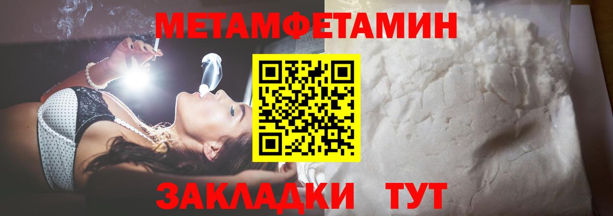 МЕТАМФЕТАМИН пудра  Вход с VPN  Метамфетамин  Северобайкальск 
