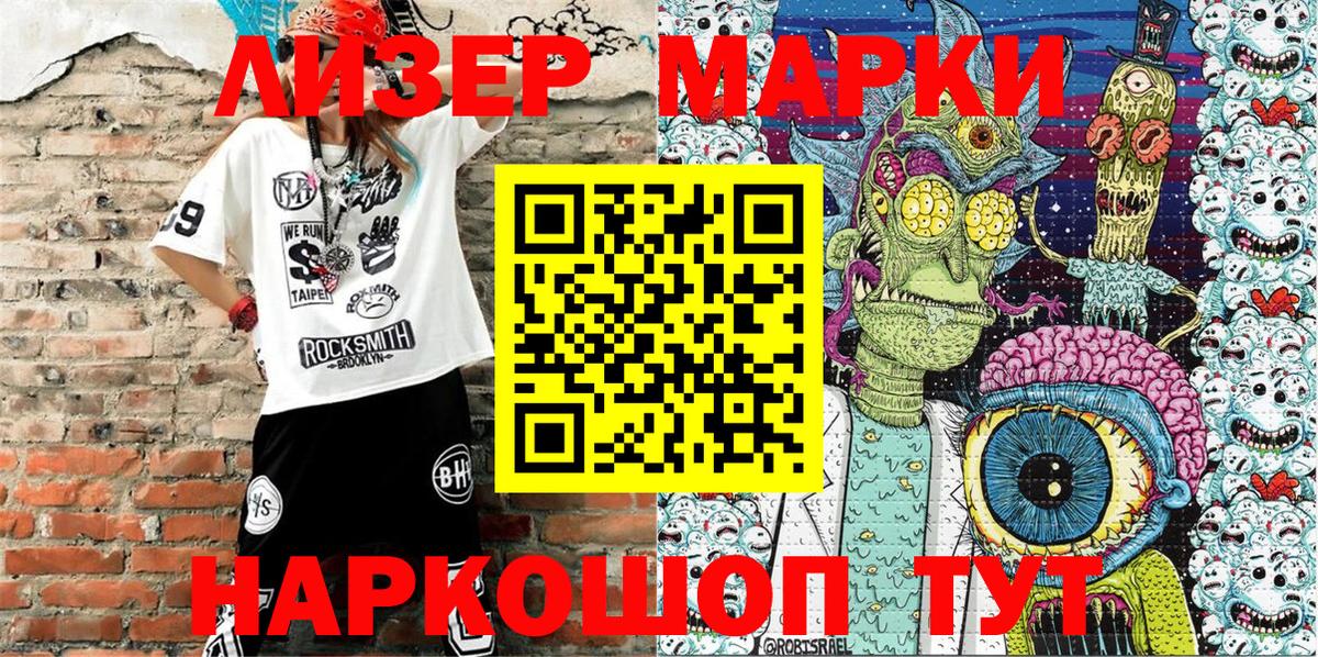 Марки N-bome 1500мкг Северобайкальск